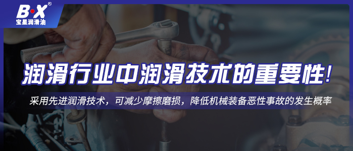 潤滑行業(yè)中潤滑技術(shù)的重要性！