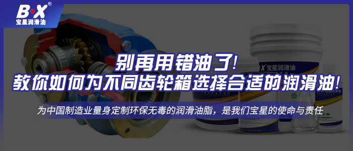 別再用錯油了！教你如何為不同齒輪箱選擇合適的潤滑油！